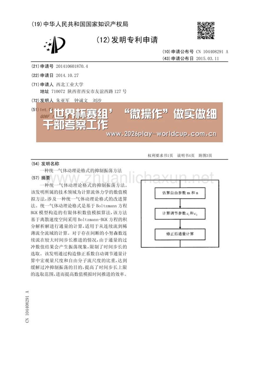 ‘世界杯赛组’“微操作”做实做细干部考察工作