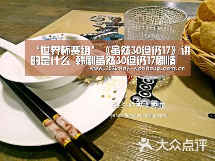 世界杯赛组