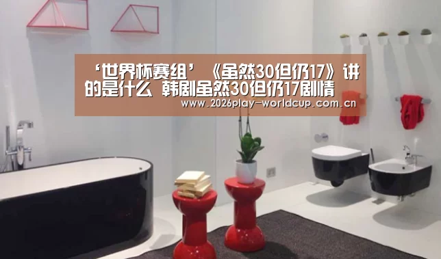 世界杯附加赛