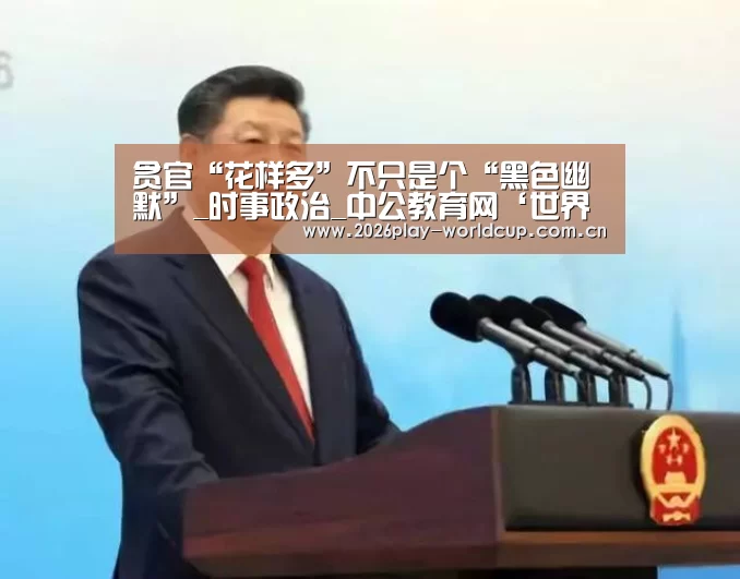 世界杯赛组