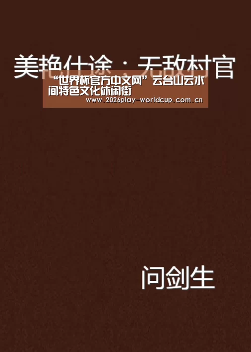 世界杯附加赛