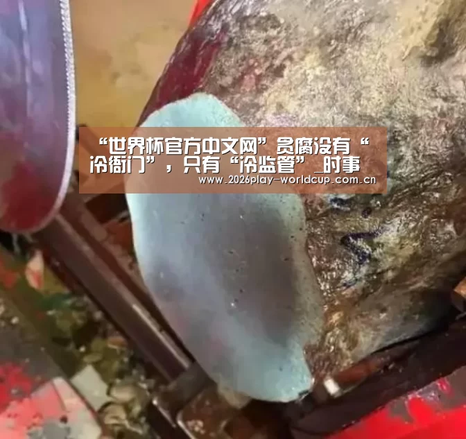 世界杯附加赛