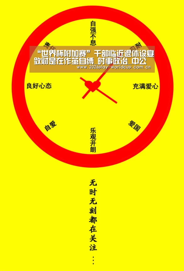 世界杯附加赛