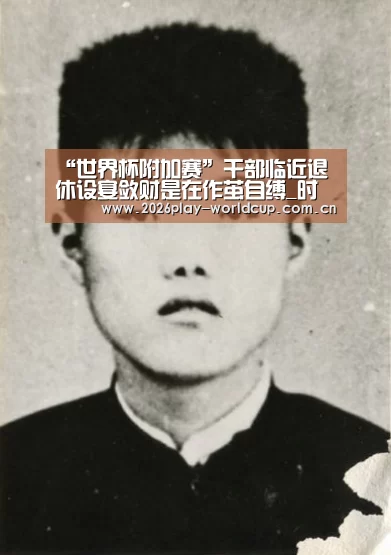 世界杯附加赛